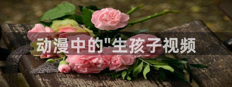 omofunapp下载：动漫中的\