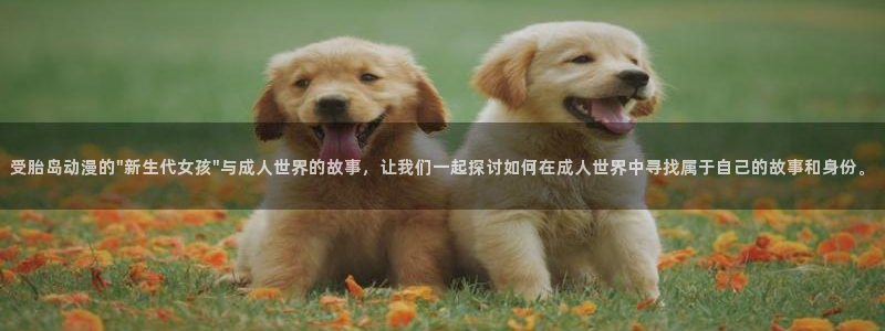 omofun动漫怎么下载