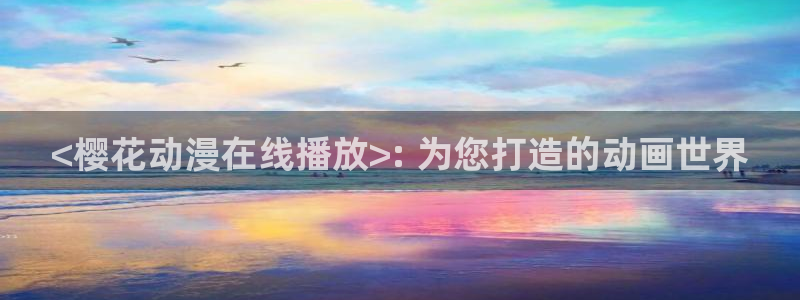omofun动漫旧版本