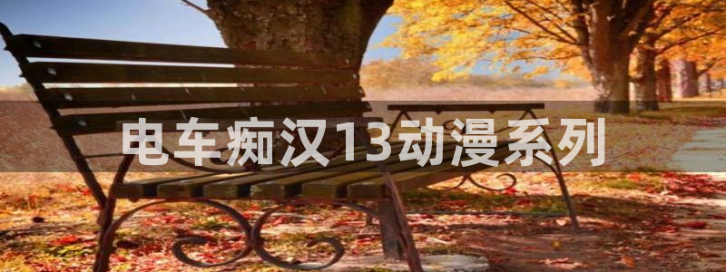 omofun动漫视频