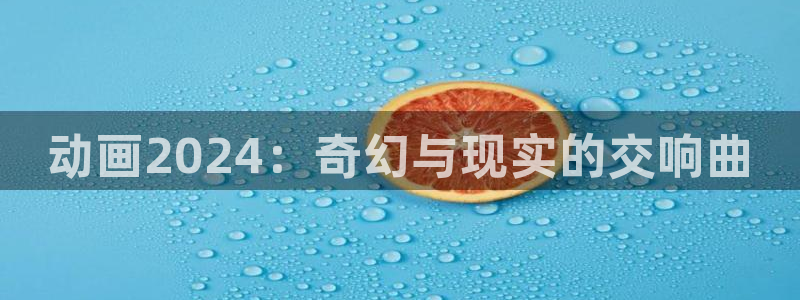 omofun动漫软件下载